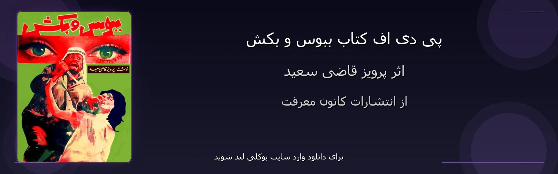 ببوس و بکش - بنر - فایل استور